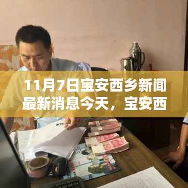 邻里温情日,宝安西乡最新新闻动态,小城的欢乐时刻(今日消息)