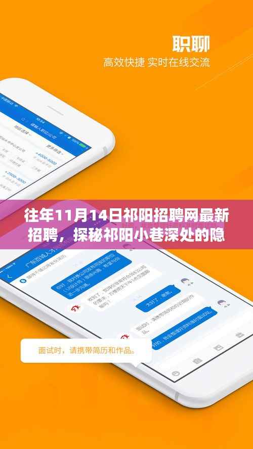 祁阳特色小店招聘探秘,小巷深处的隐藏宝藏之旅