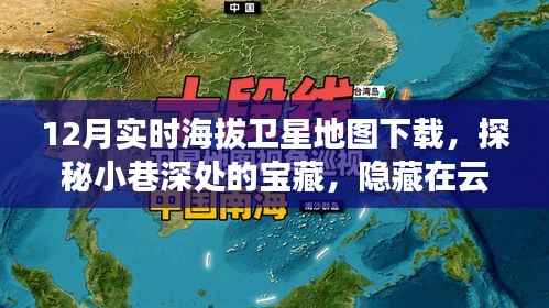 探秘云端宝藏,实时海拔卫星地图下载指南