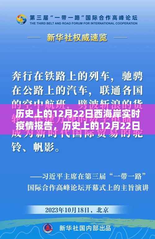 历史上的12月22日,西海岸疫情下的自然疗愈之旅实时报告