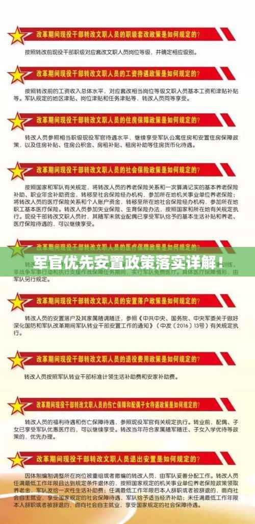 军官优先安置政策落实详解!