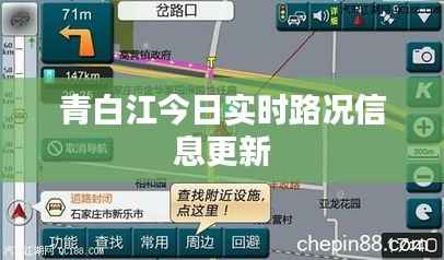 青白江今日实时路况信息更新